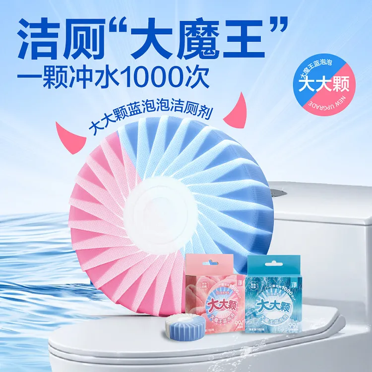 网易严选大魔王蓝泡泡大大颗马桶清洗剂除垢除菌洁厕灵洁厕宝留香