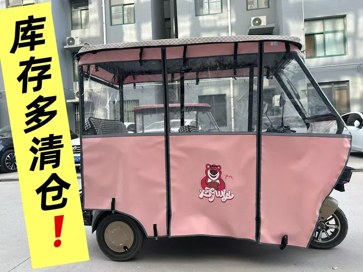 2025新款三轮车全封闭加厚皮革雨帘防晒草莓熊卡通UV打印卡通雨帘
