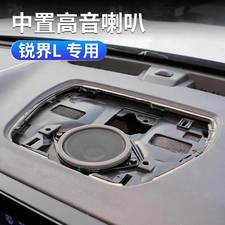 适用于福特锐界L中置喇叭中控仪表台喇叭罩低配时尚豪华升级高配
