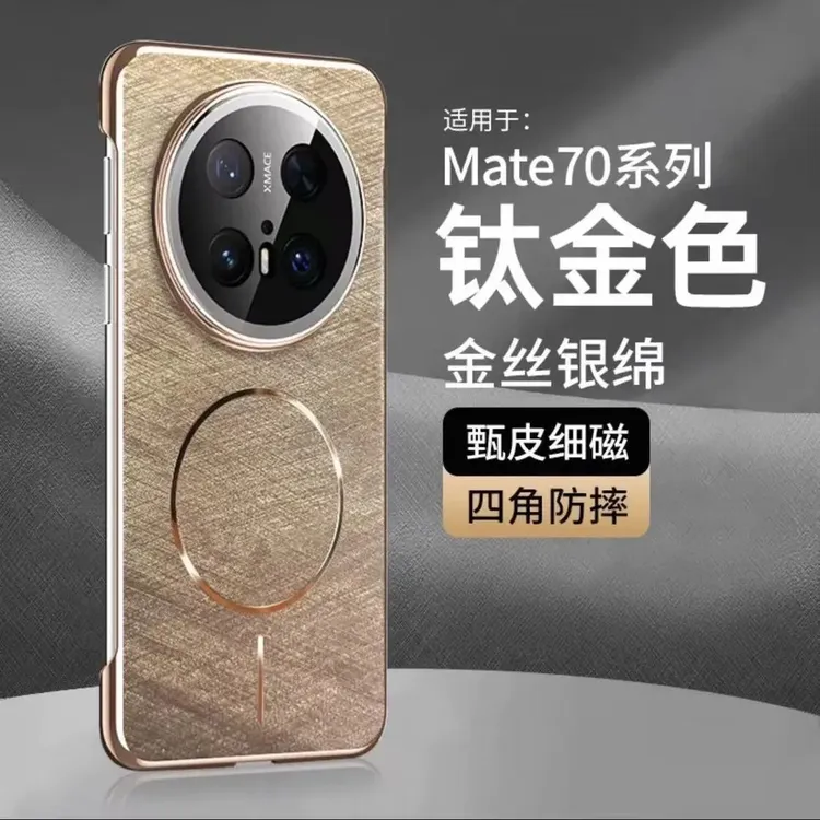 适用华为mate70pro 手机壳臻皮磁吸壳mate60无边框电镀金丝银锦