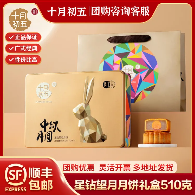 【广式月饼】十月初五星钻望月饼510g礼盒经典高端中秋送礼团购正宗