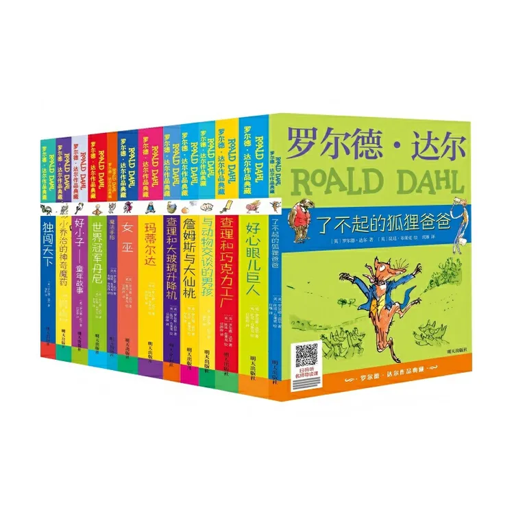 罗尔德?达尔作品典藏（13本套装）（3版）