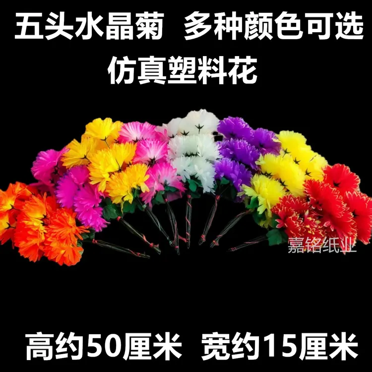 仿真塑料五头水晶菊绢花批发厂家直销包邮塑料仿真花多颜色可选