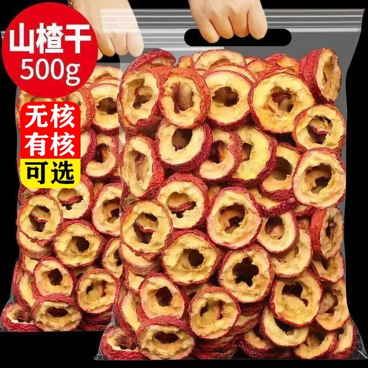 【到手一斤】今年新货精选山楂干山楂圈肉厚干净可泡茶煲汤1