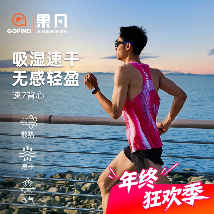 【桂马冠军同款】GOFIND新上市凉感透气贴合压胶背心男女款跑步
