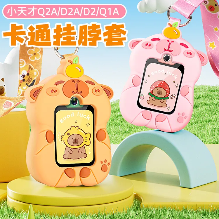 适用小天才D2/Q1A/N3/U3/Y8儿童电话手表挂脖套绳保护套卡皮巴拉