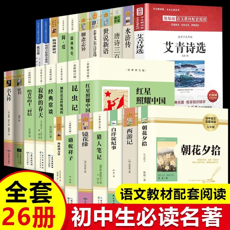 七八九年级阅读名著无障碍阅读经典常谈骆驼祥子海底两万里课外书