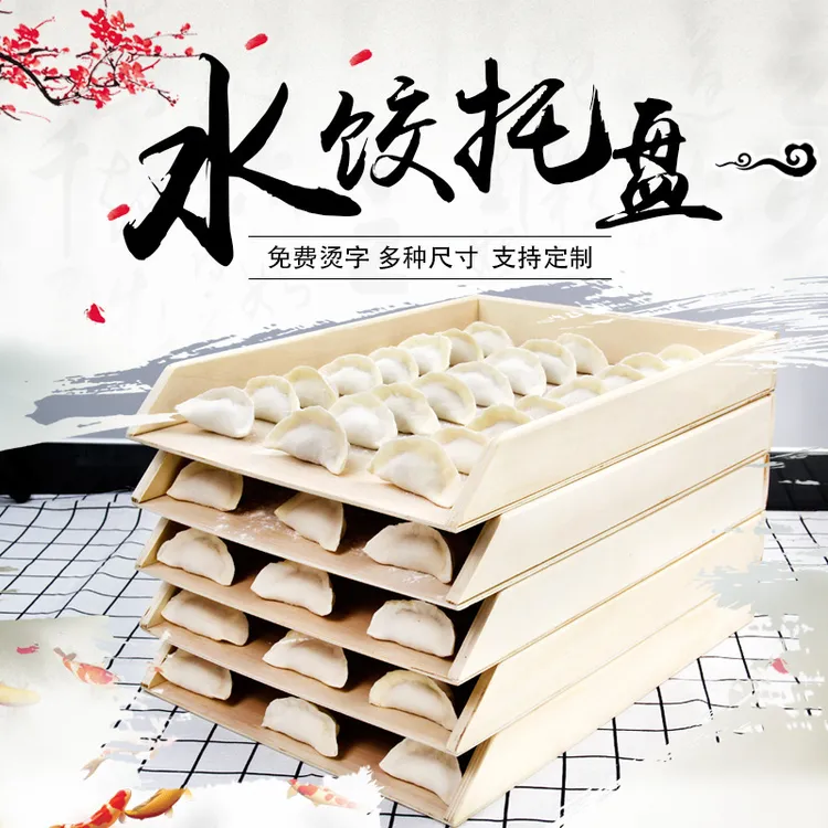 木质水饺托盘长方形家用饺子帘专用盘速冻收纳盒商用批发可叠加盖