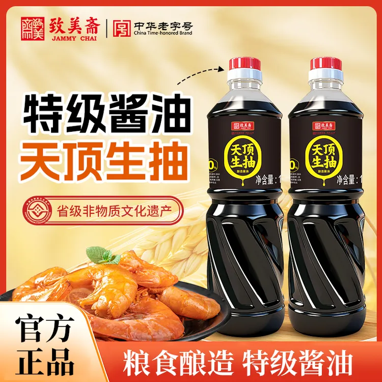 致美斋国企非遗零添加升级加量装天顶生抽1L*2瓶凉拌炒菜酱油