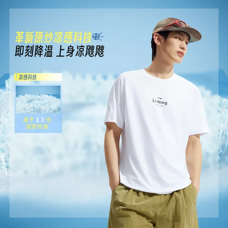 夏日漫游|李宁官方凉茶速干男t恤夏季凉感防晒户外运动服ATSV275