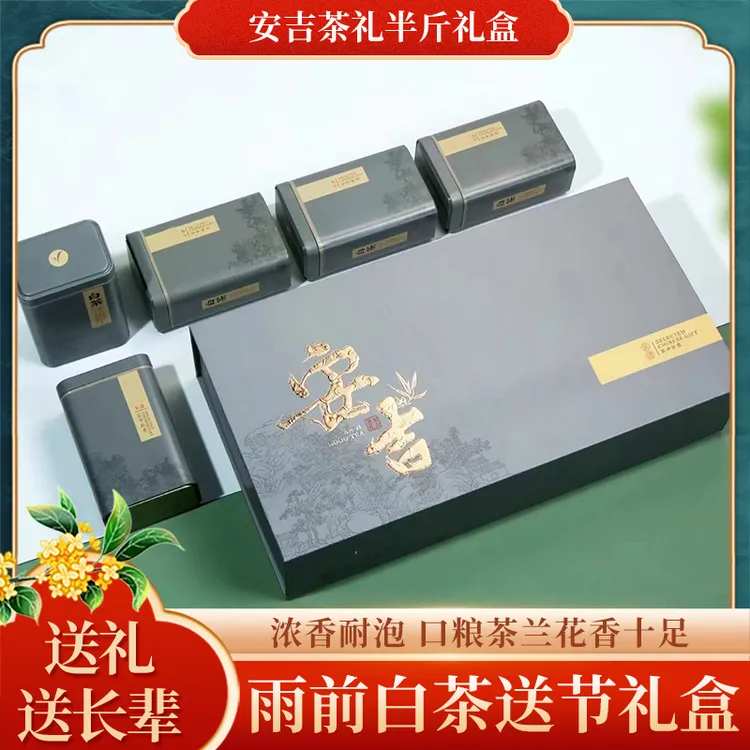 中秋茶礼正宗安吉特产白茶2025新茶官方正品高档白茶叶礼盒装送人
