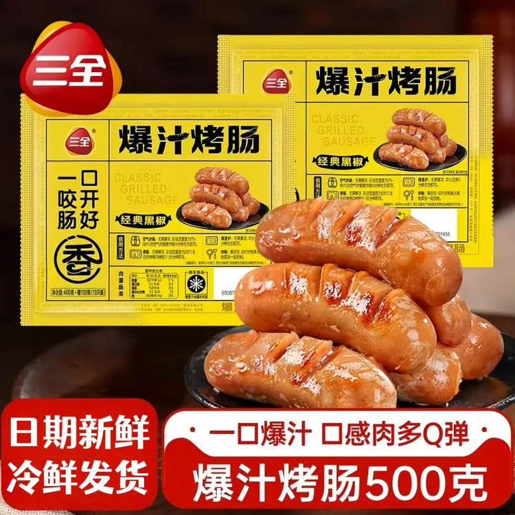 三全烤肠爆汁火山石原味脆皮香肠黑胡椒冷冻半成品地道肉肠热狗