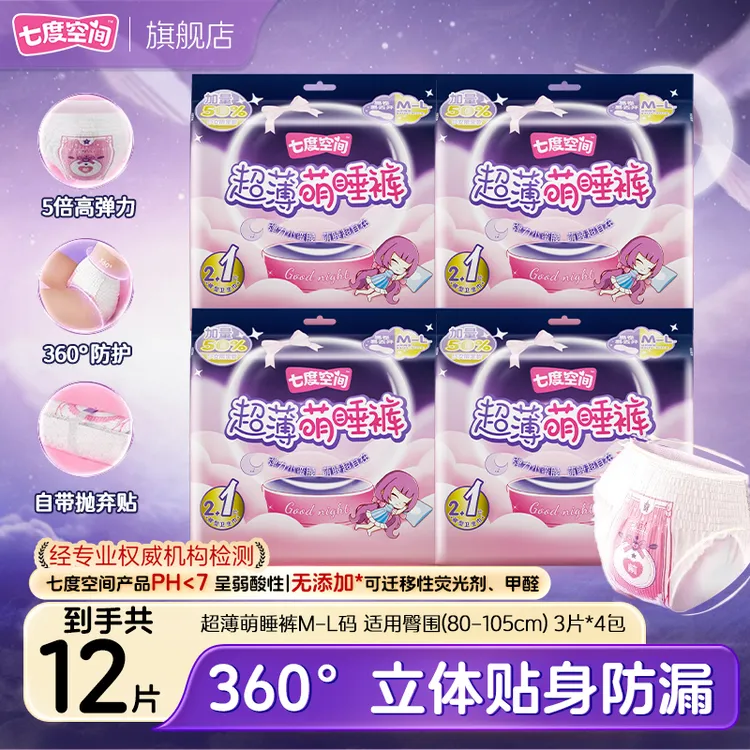 七度空间超薄萌睡裤立体贴身安心裤无感透气裤型卫生巾姨妈12片