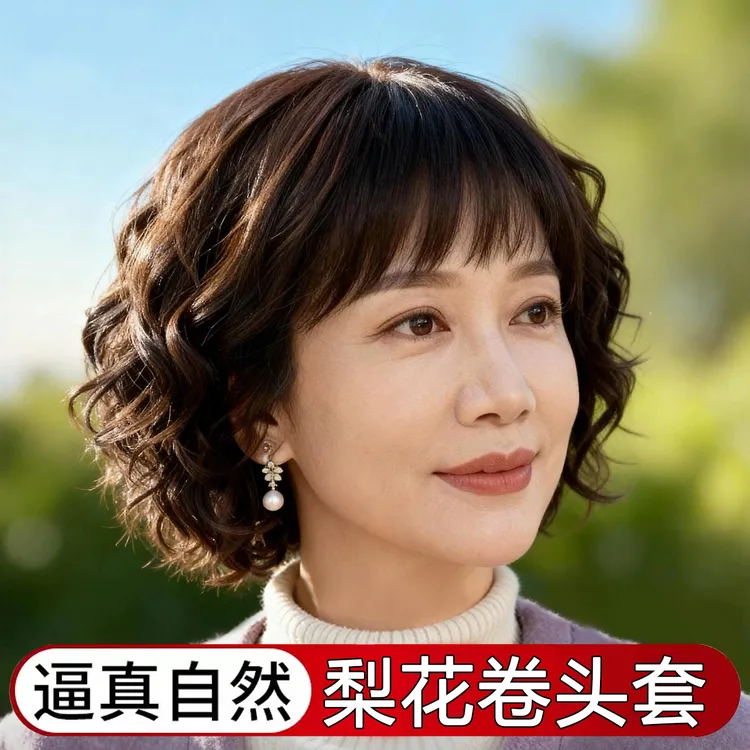 假发全头套女中老年女妈妈款真发全真人发高档短卷发品牌自然发套