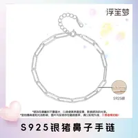 浮笙梦 925银手链 925银猪鼻子手链环环相扣几何情侣手链约2g