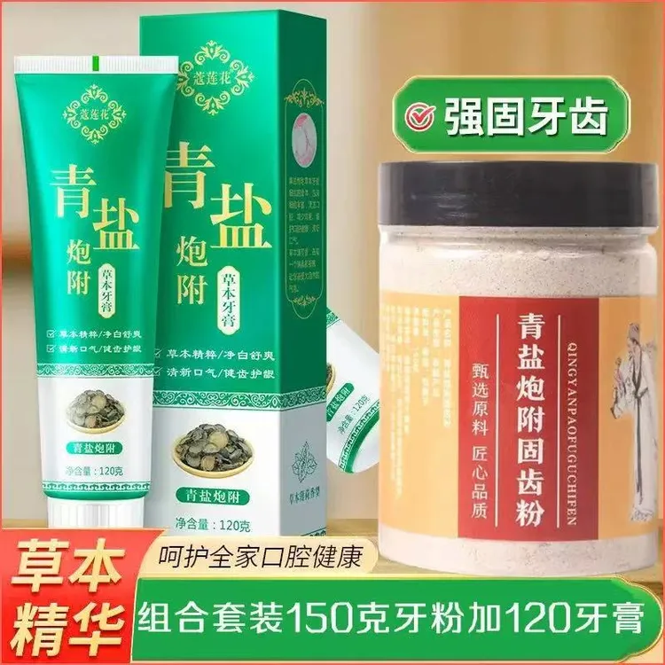 青盐炮附子粉牙膏固齿亮白护龈草本植物配方牙齿护理