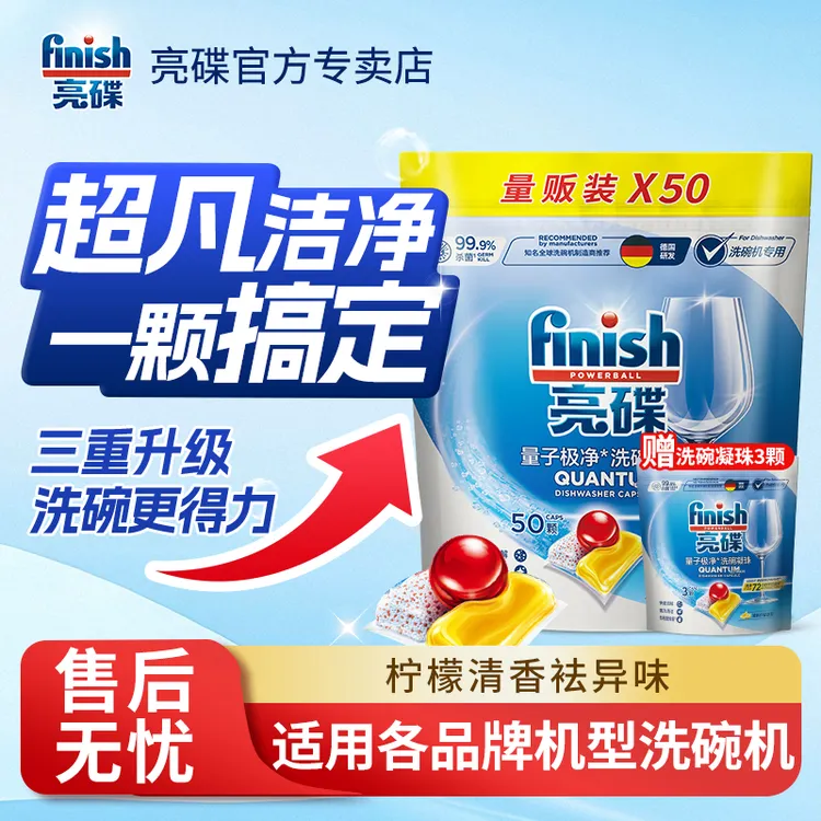 洗碗机专用洗碗凝珠多效合一除菌去油污光亮洗碗液