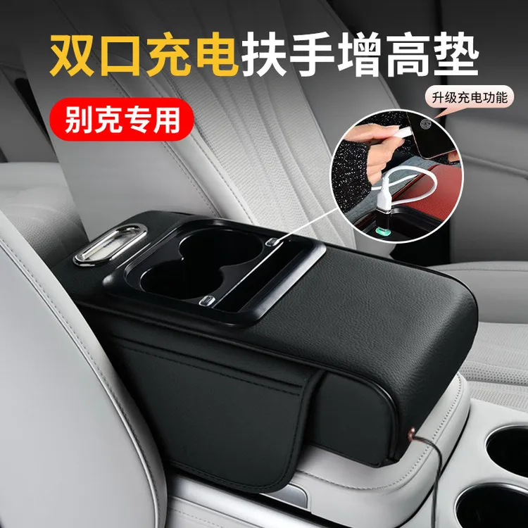 汽车扶手箱增高垫适用于别克英朗威朗君威君越凯越昂科拉带充电