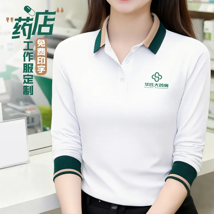 药店卫衣工作服polo衫定制印logo秋冬季长袖药房养生企业团队工装