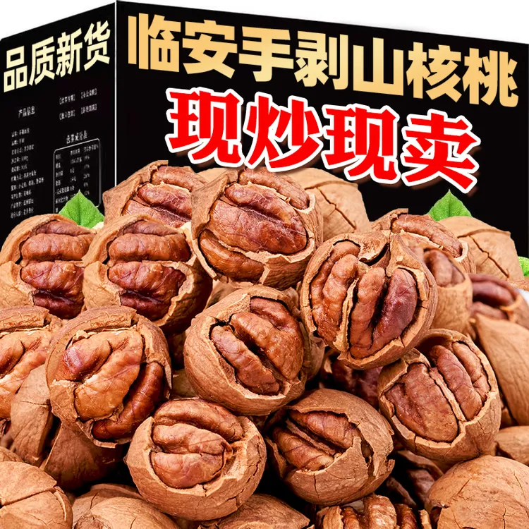2025年新货临安手剥山核桃500g特好剥野生小核桃临安特产坚果零食