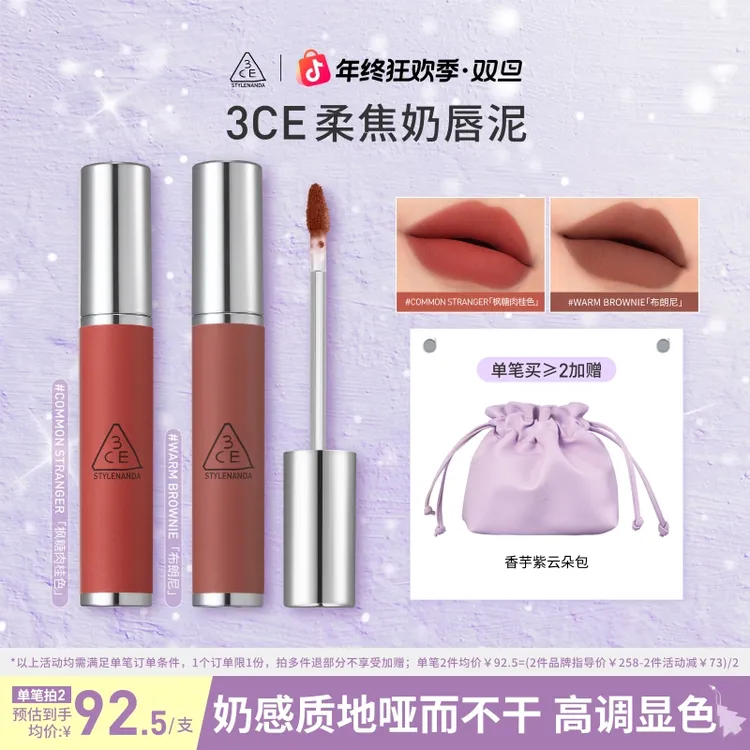 【官方旗舰】3CE奶唇泥唇釉口红显白唇彩雾面铁锈棕百搭唇泥推荐