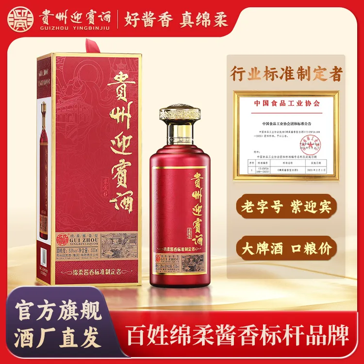迎宾【官方旗舰】贵州迎宾酒绵柔酱香型白酒纯粮酒送礼53%Vol500ml