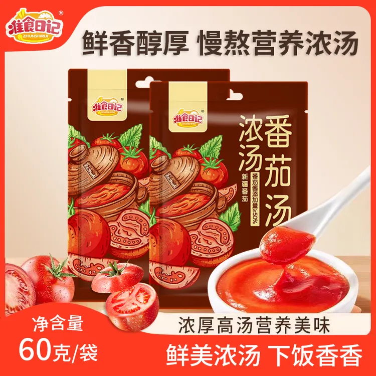 准食日记【番茄火锅汤底】酸甜营养汤番茄汤料包番茄火锅底料