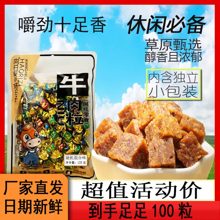 向日葵牛肉粒网红零食小包装嚼劲香辣味五香味休闲小吃随机混合