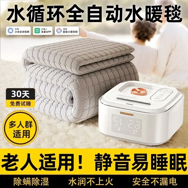 2025新款水循环全自动水暖毯家用静音智能恒温学生宿舍水暖电褥子