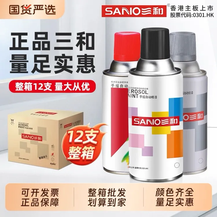 三和自动手摇喷漆金属汽车修复防锈漆多种颜色可选