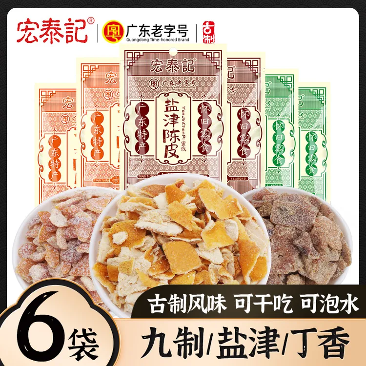 HONGTAIKEE/宏泰记盐津九制陈皮干丁香甘草泡水休闲橘子皮零食