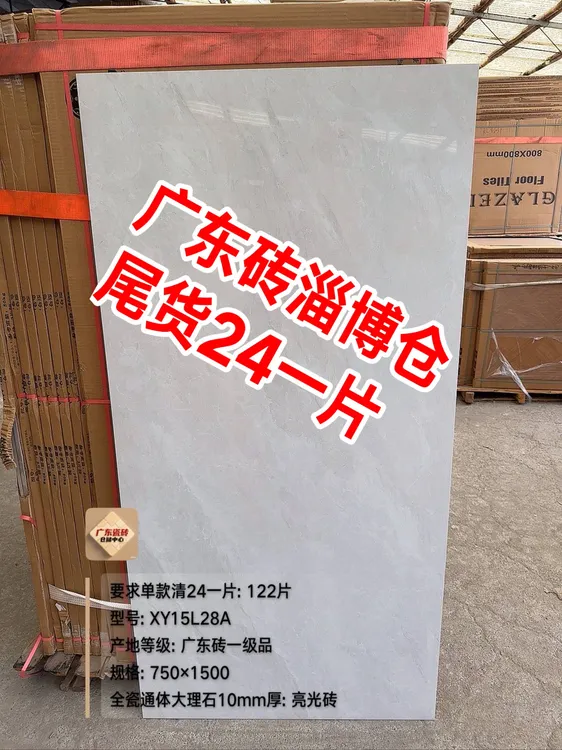 广东瓷砖山东发750X1500亮光全瓷通体大理石防滑地砖1.5米地砖