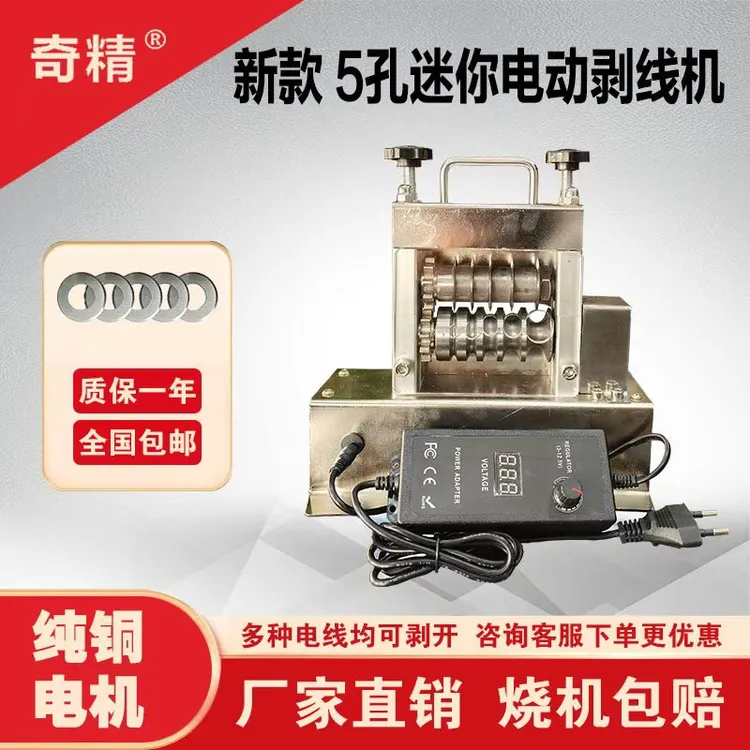 可调速小型多功能剥线机家用废旧电缆电线铜线剥皮工具