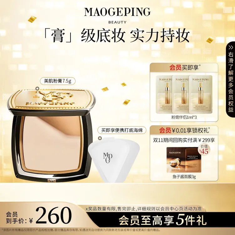毛戈平光感美肌无痕粉膏7.5g持妆遮瑕粉底膏粉底液琥珀流光风