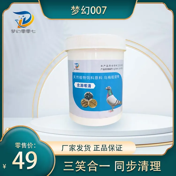 念滴嗉清粉剂，毛滴虫念珠菌霉菌，三笑合一，鸽子用品