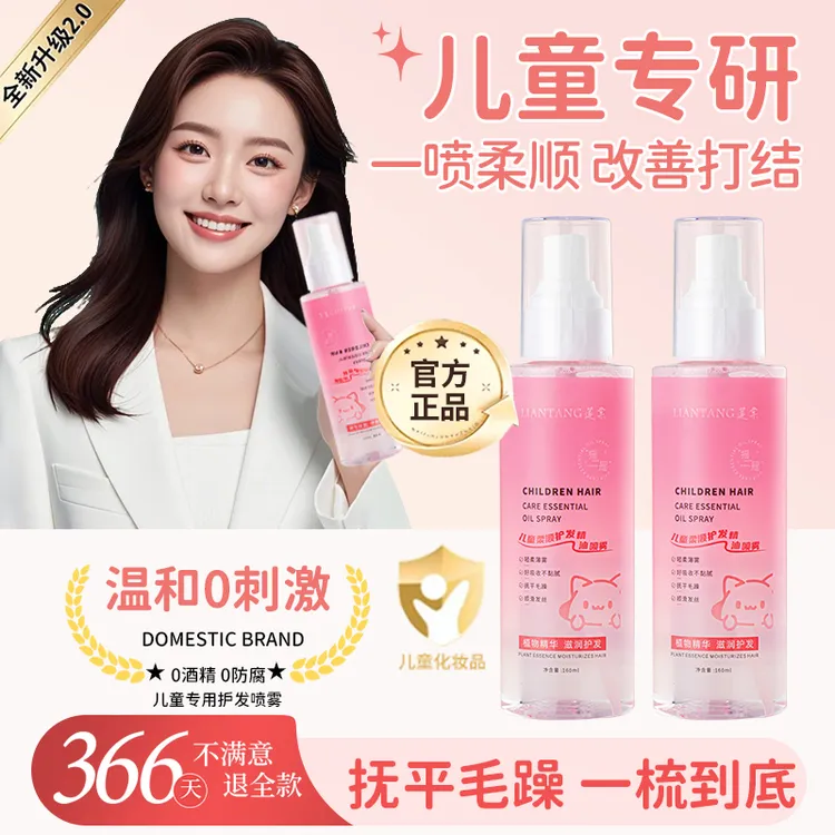 【人民好物】儿童护发素精油喷雾青少年女孩专用免洗柔顺滑改善毛躁