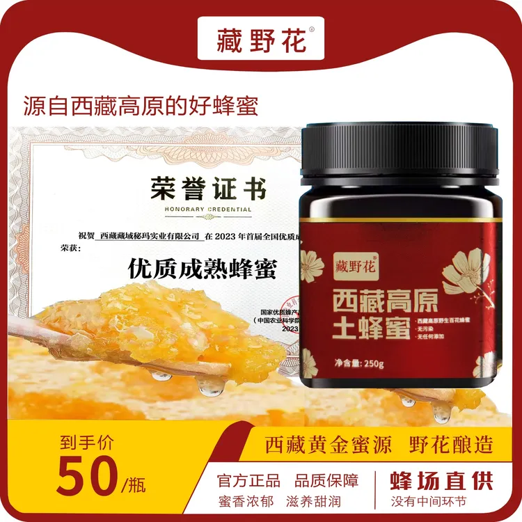西藏高原农家成熟易结晶蜂巢蜜农家纯正天然土蜂蜜250g/瓶x2