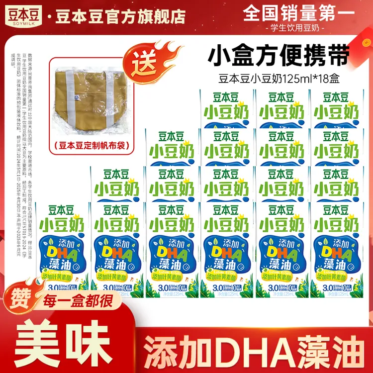 【儿童奶】豆本豆豆奶DHA藻油豆奶叶黄素酯植物蛋白宝宝营养奶18盒