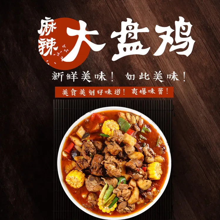 【运城腾龙大盘鸡】加热即食麻辣味即食礼盒装发货2750g装4-5人份