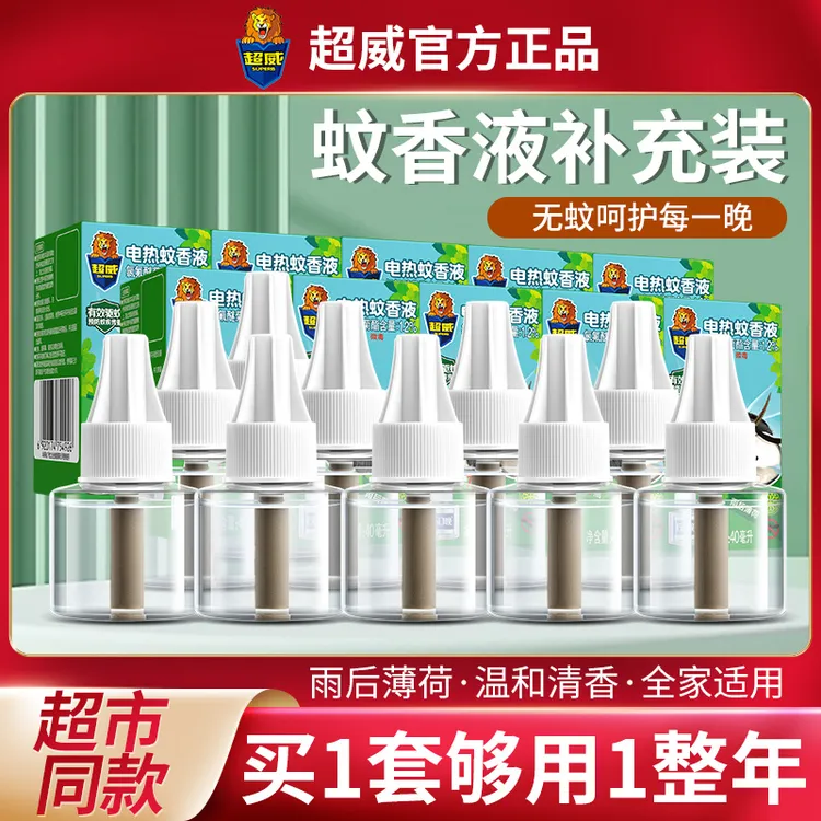 超威电蚊液蚊香液室内驱蚊液清香型补充液温和防蚊液非孕妇灭蚊液