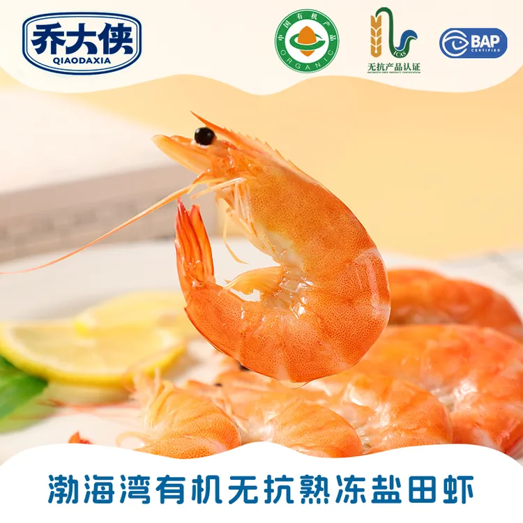 [顺丰包邮]渤海湾有机无抗熟冻盐田虾净重3斤（人放天养 嫌小勿拍）