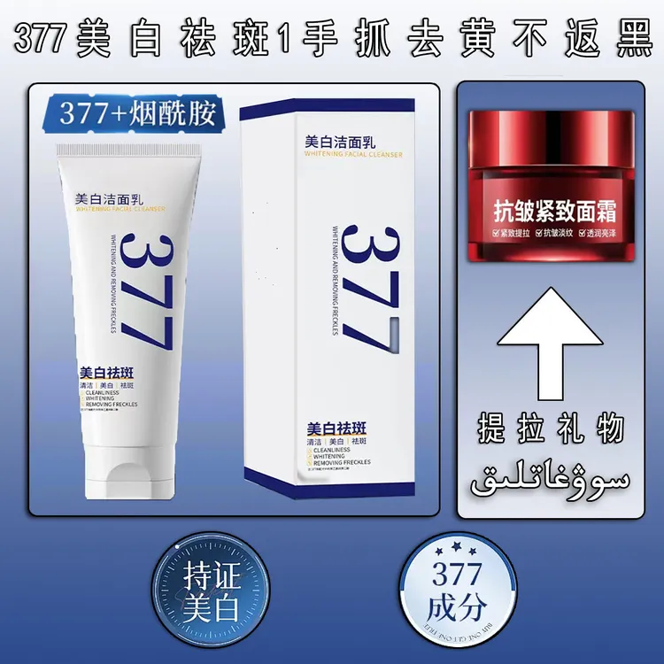 新疆包邮专用水杨酸美白祛斑洗面奶美白洁面乳