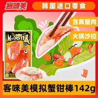 12月30日到期韩国进口客唻美模拟蟹钳棒142g*5袋手撕蟹柳冷藏