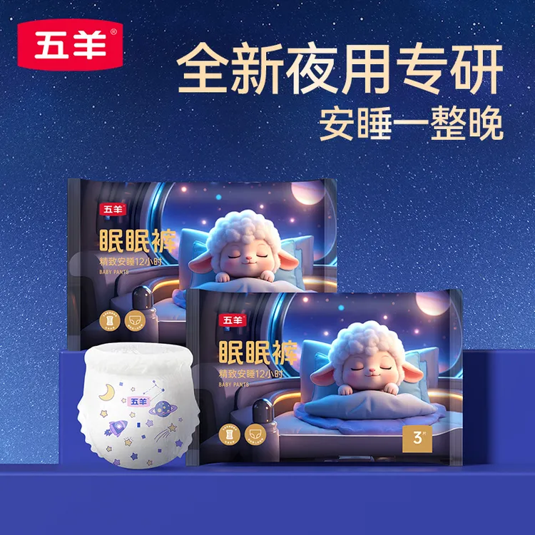 【新品尝鲜】五羊眠眠裤婴儿纸尿裤拉拉裤试用装夜用尿不湿6片