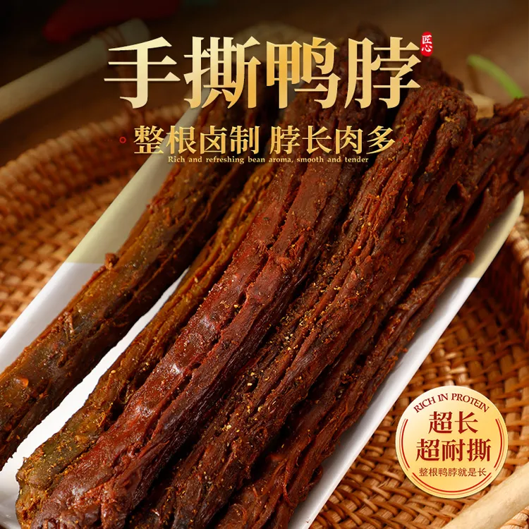 【大鸭脖支持试吃】啃德福手撕风干鸭脖氮气锁鲜即食解馋小吃60g/根