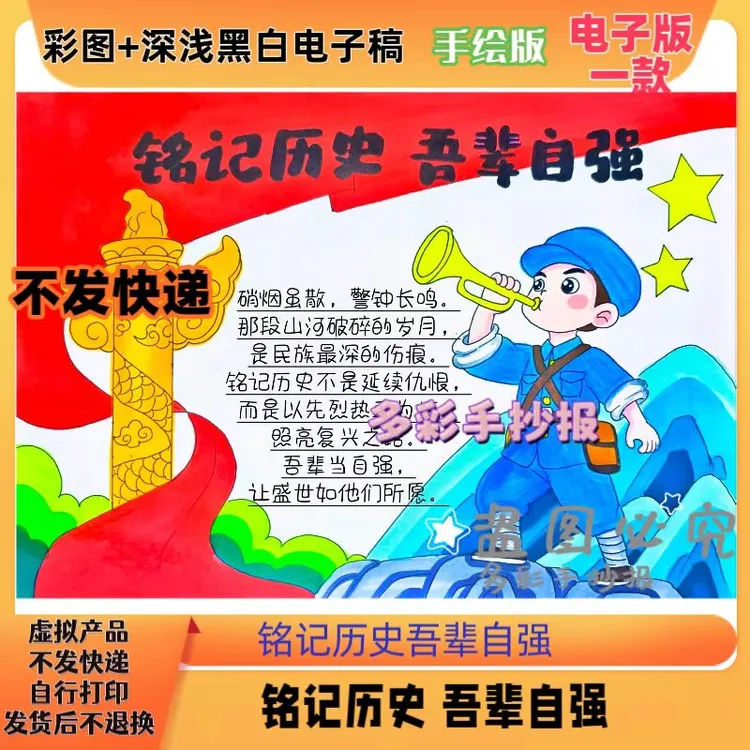 【1337】铭记历史吾辈自强手抄报电子稿