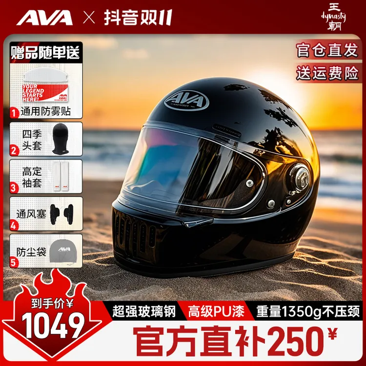 【AVA-王朝-曜石黑&玄魅黑】复古全盔摩托车骑行机车头盔女款男款
