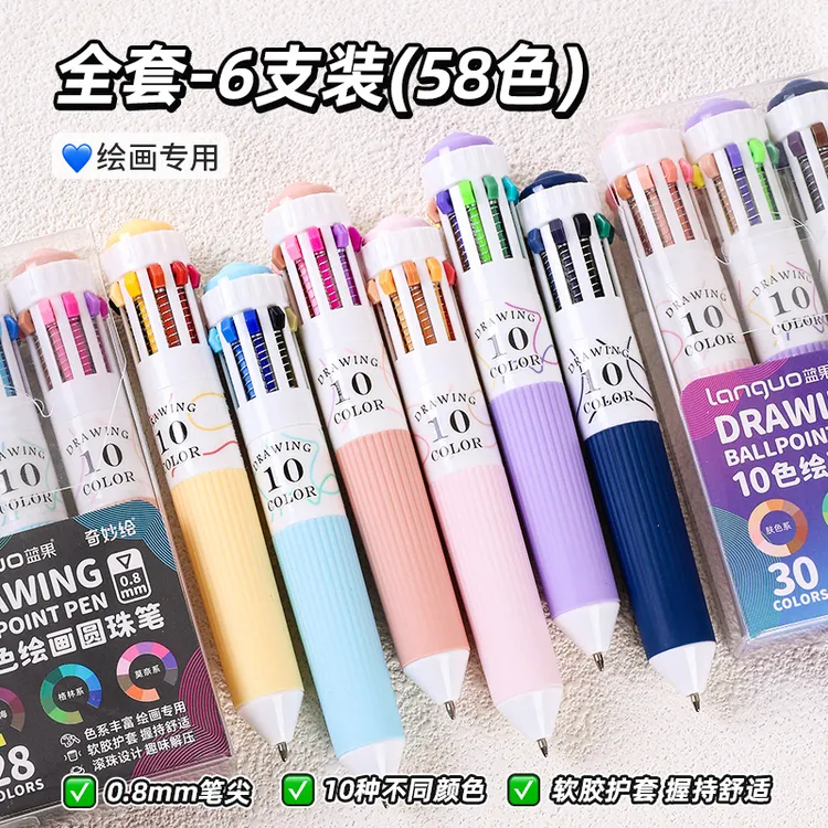 蓝果画画笔58色绘画专用多色圆珠笔软握按压彩色多功能十色手账笔