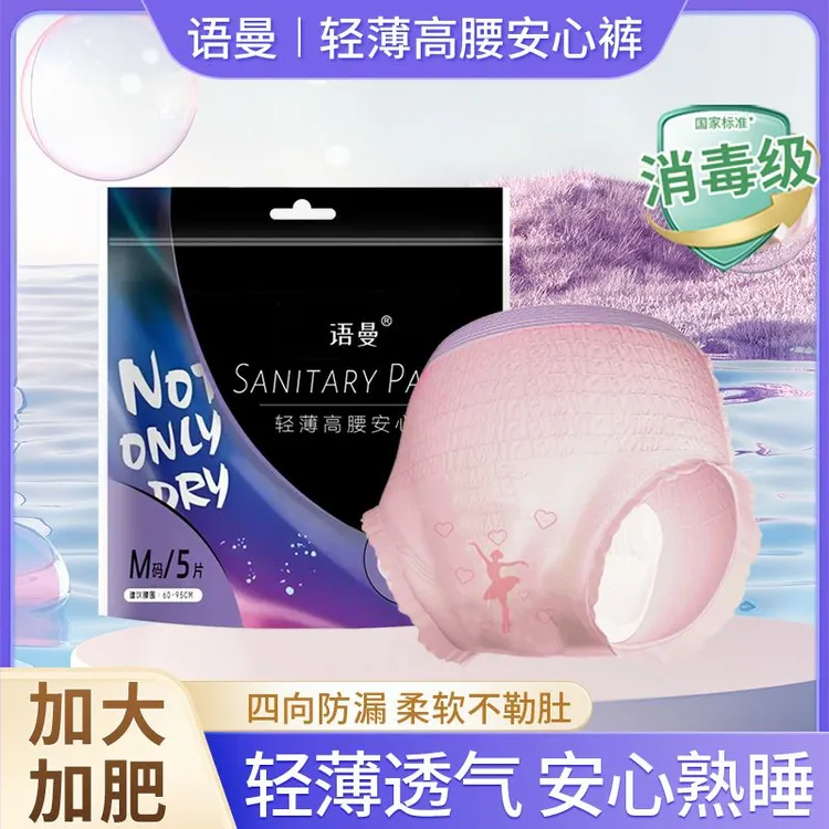 加肥特大码安睡裤高腰安心裤型卫生巾一次性内裤姨妈产妇拉拉裤