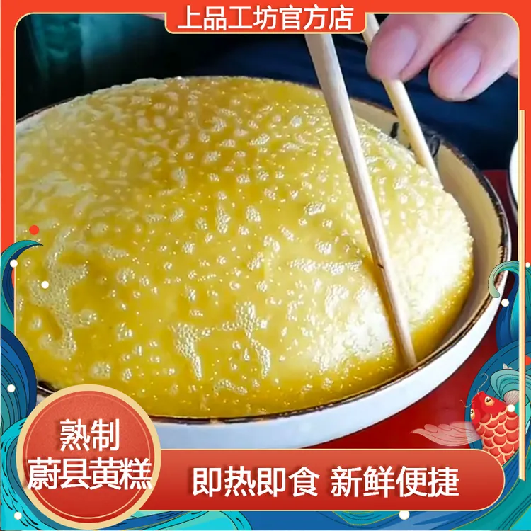 蔚县黄糕成品即食真空灭菌素糕年糕粘糯香甜乡下美食1斤装